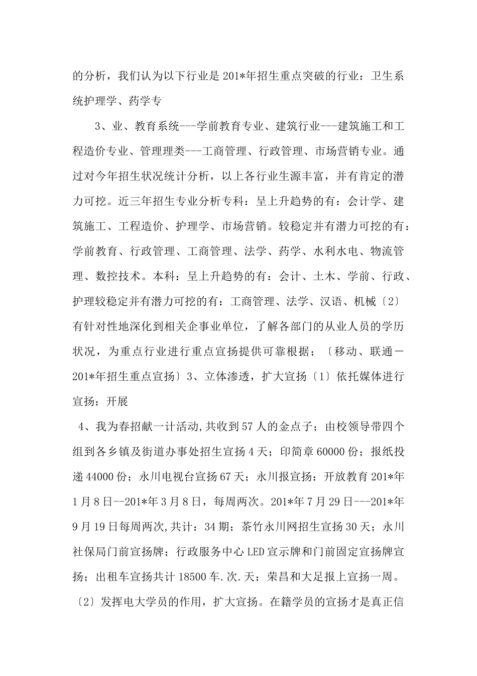 201年招生工作总结_第2页