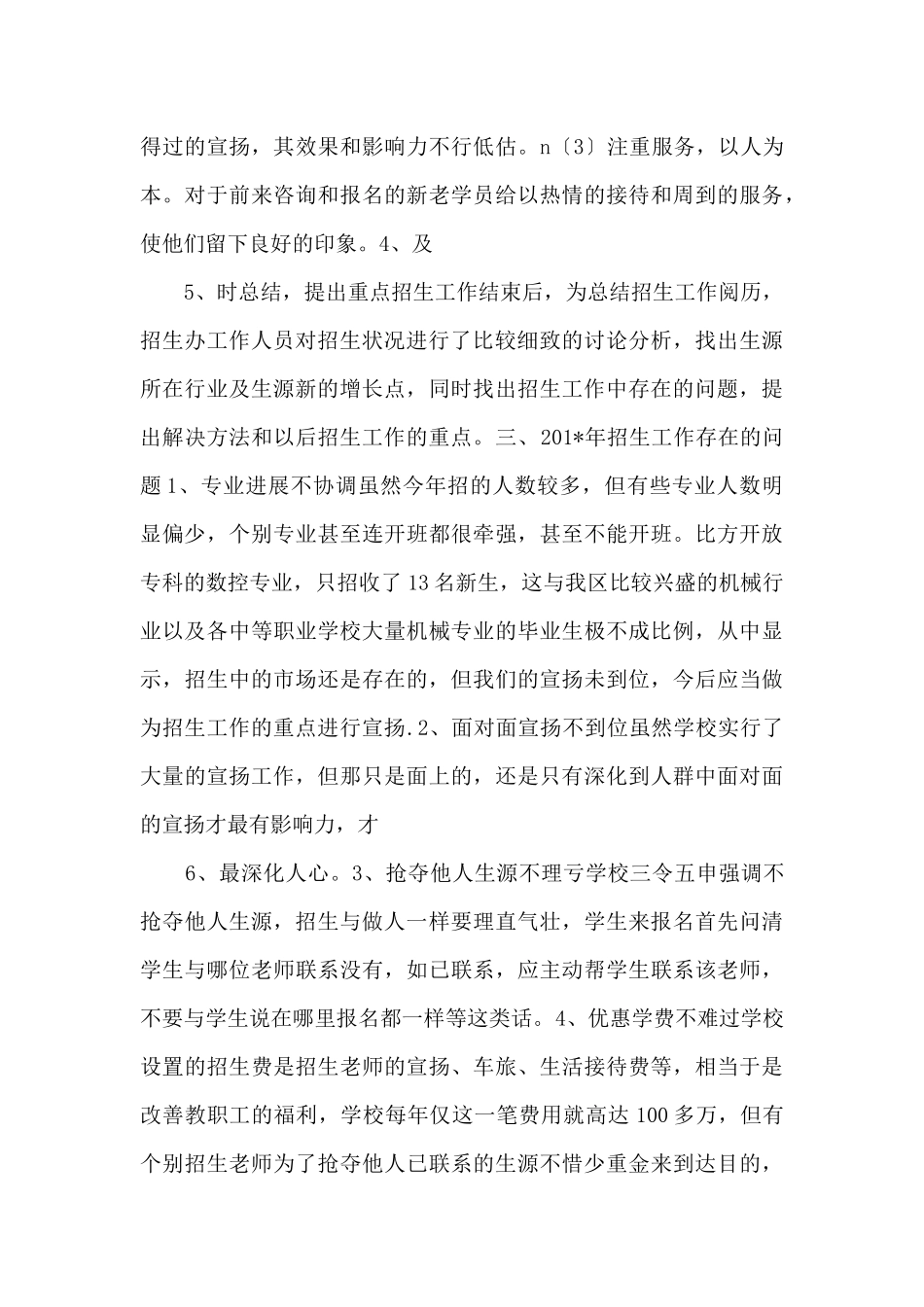 201年招生工作总结_第3页