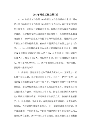 201年招生工作总结