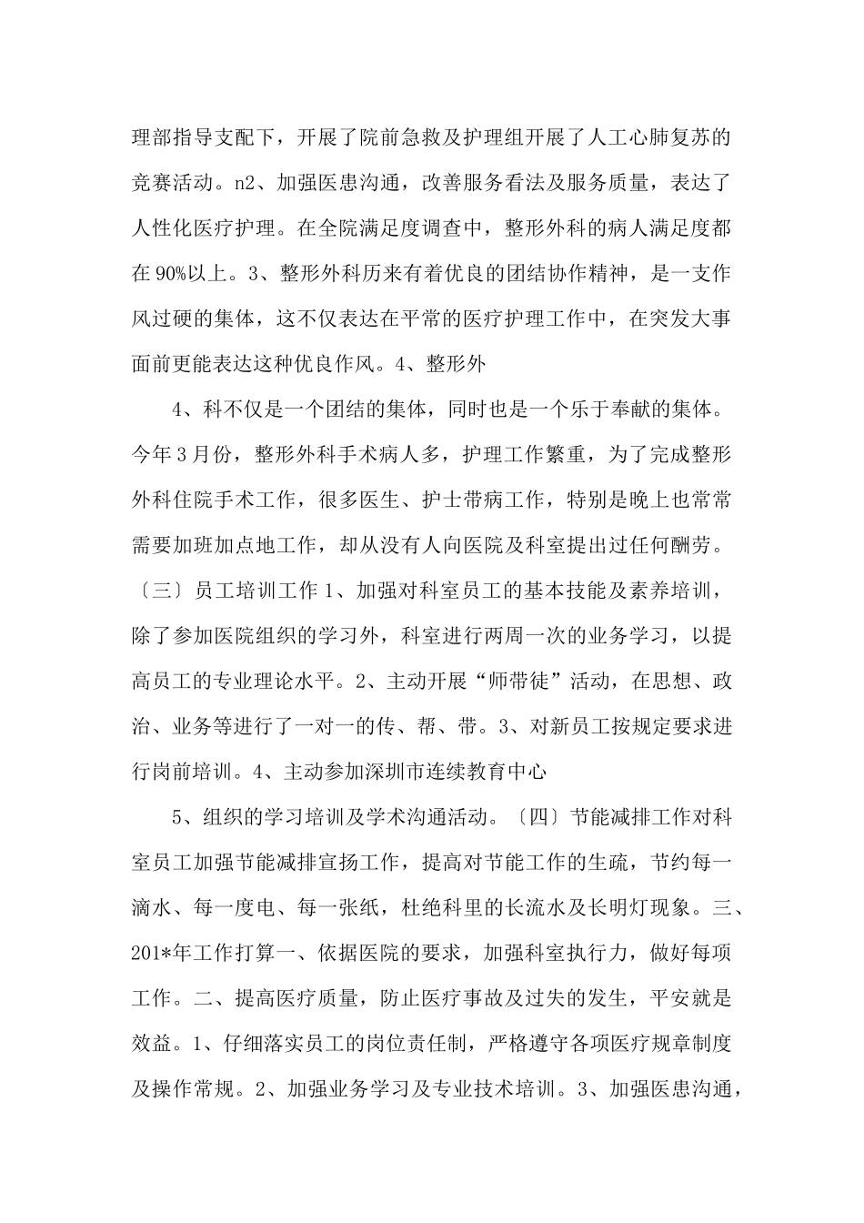 201年整形外科工作总结_第2页