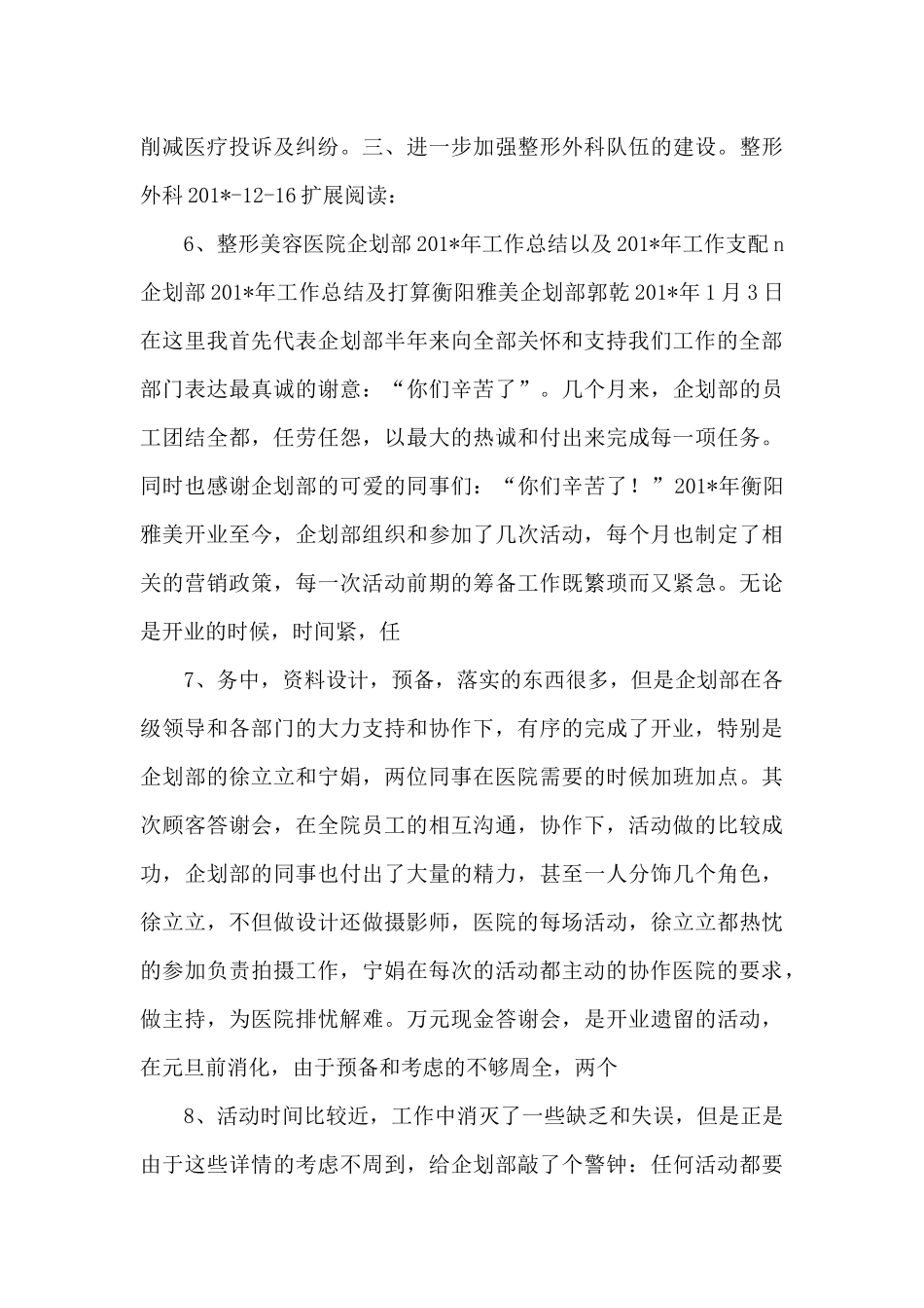 201年整形外科工作总结_第3页