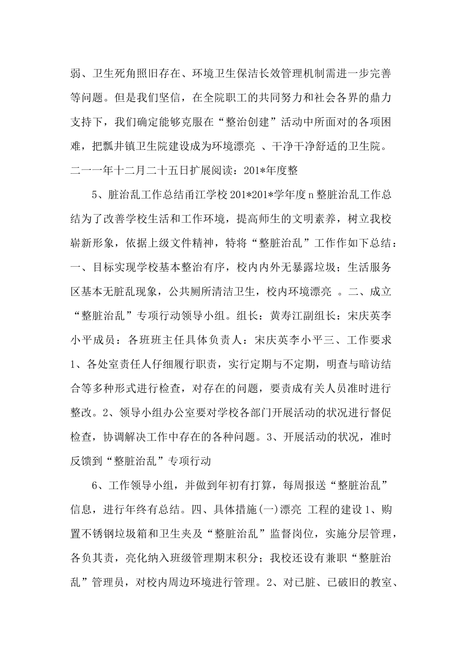 201年整脏治乱工作总结_第3页