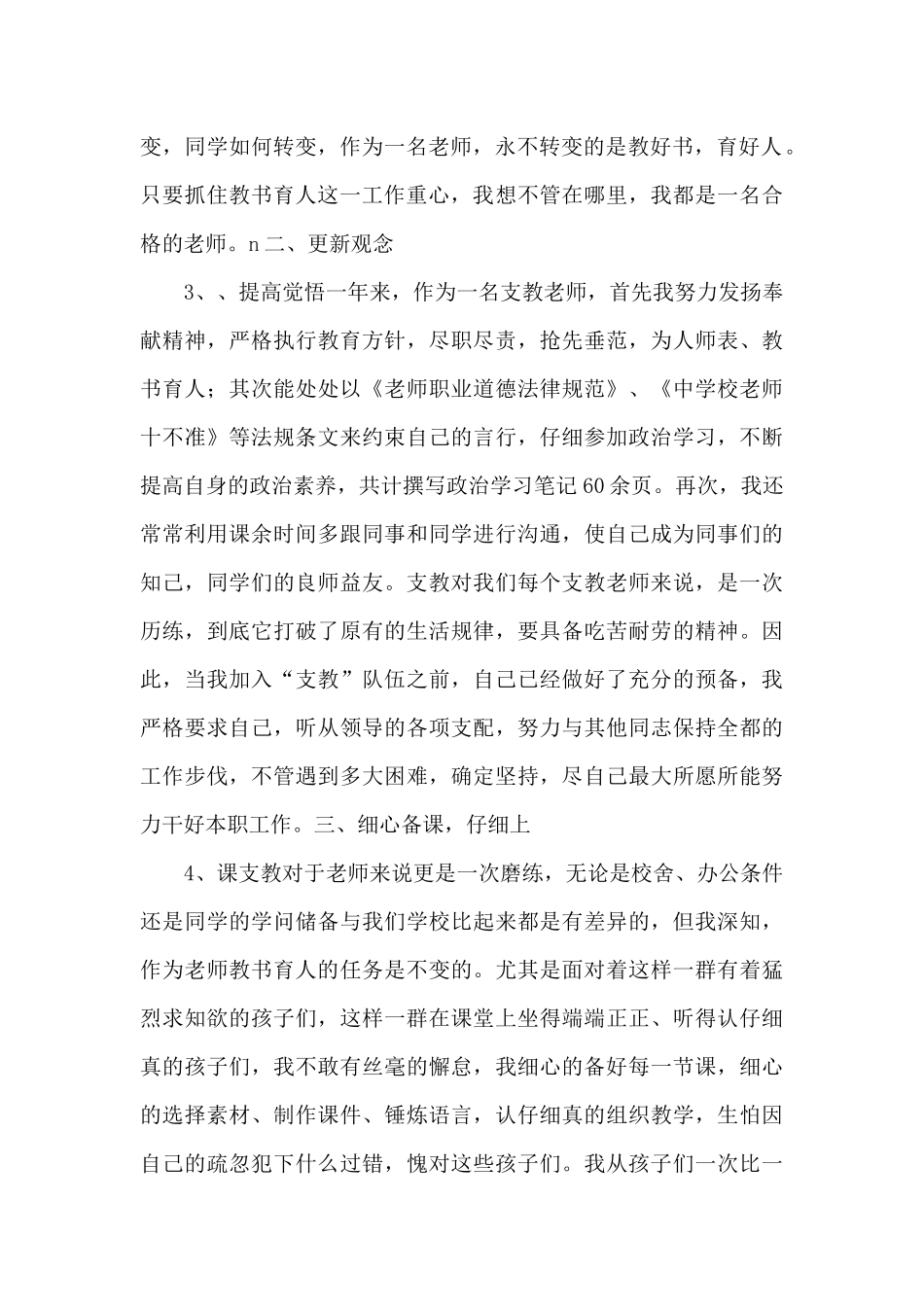 201年支教个人工作总结_第2页