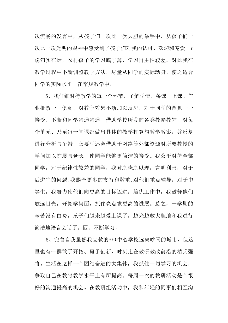 201年支教个人工作总结_第3页