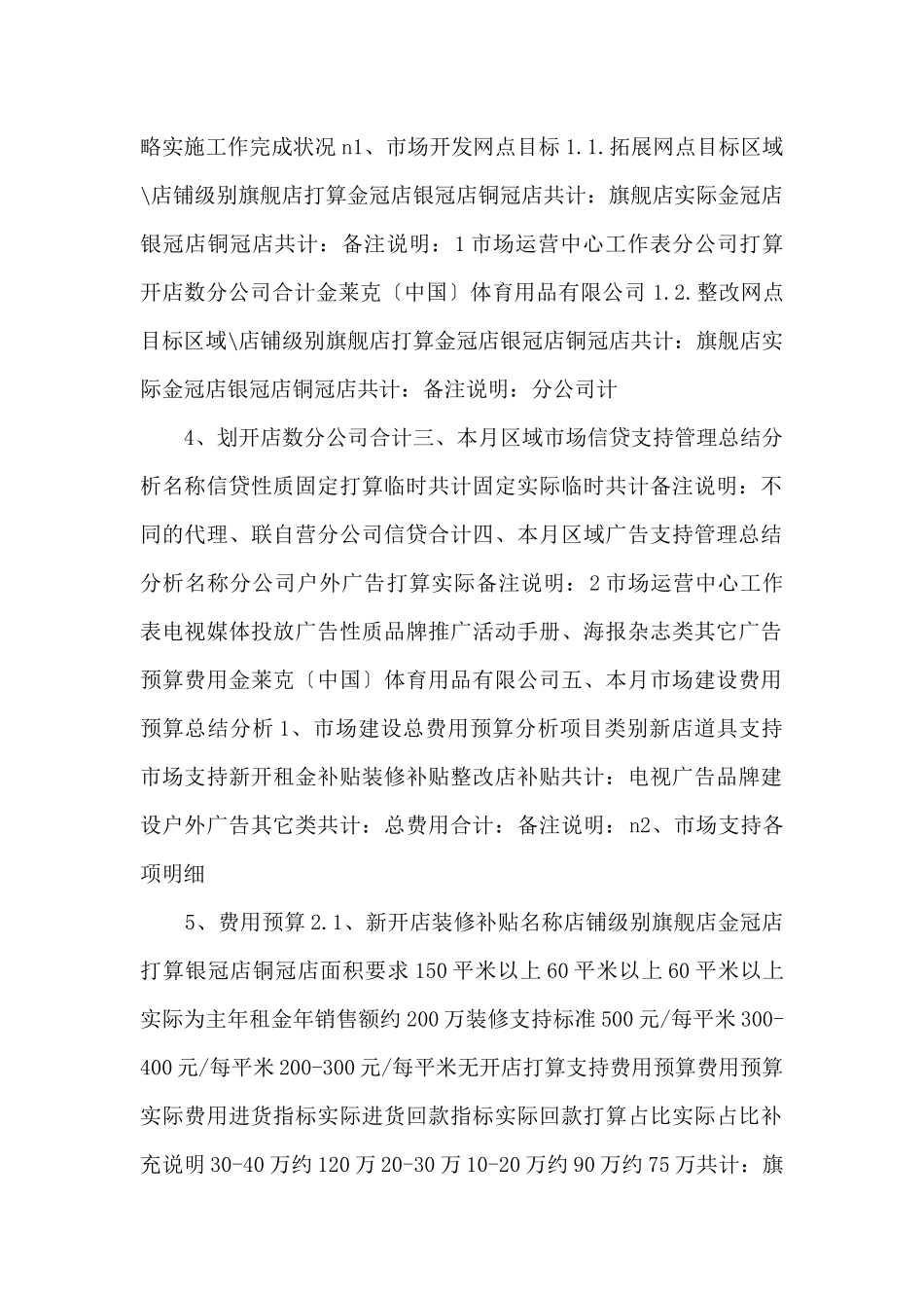 201年月度片区市场主管工作管理总结_第2页