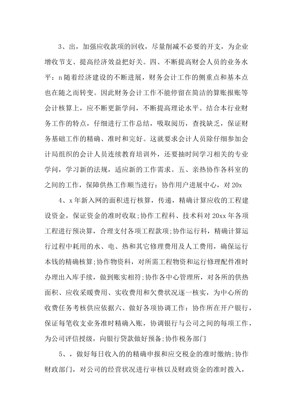 201年月度工作计划_第2页