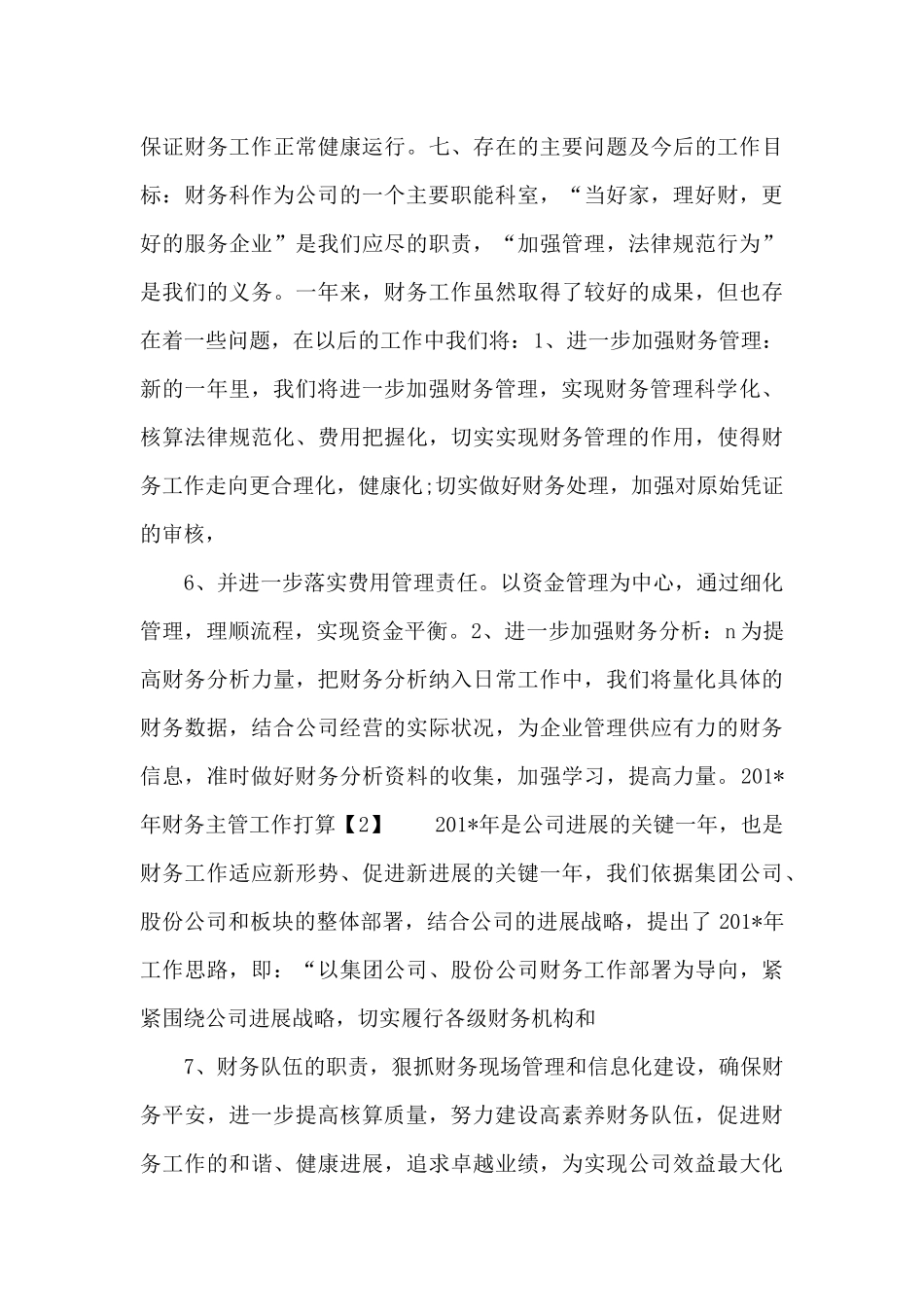 201年月度工作计划_第3页