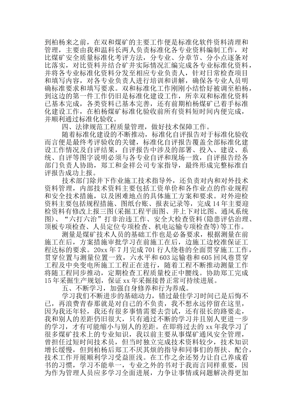 2019年度个人述职报告_第2页