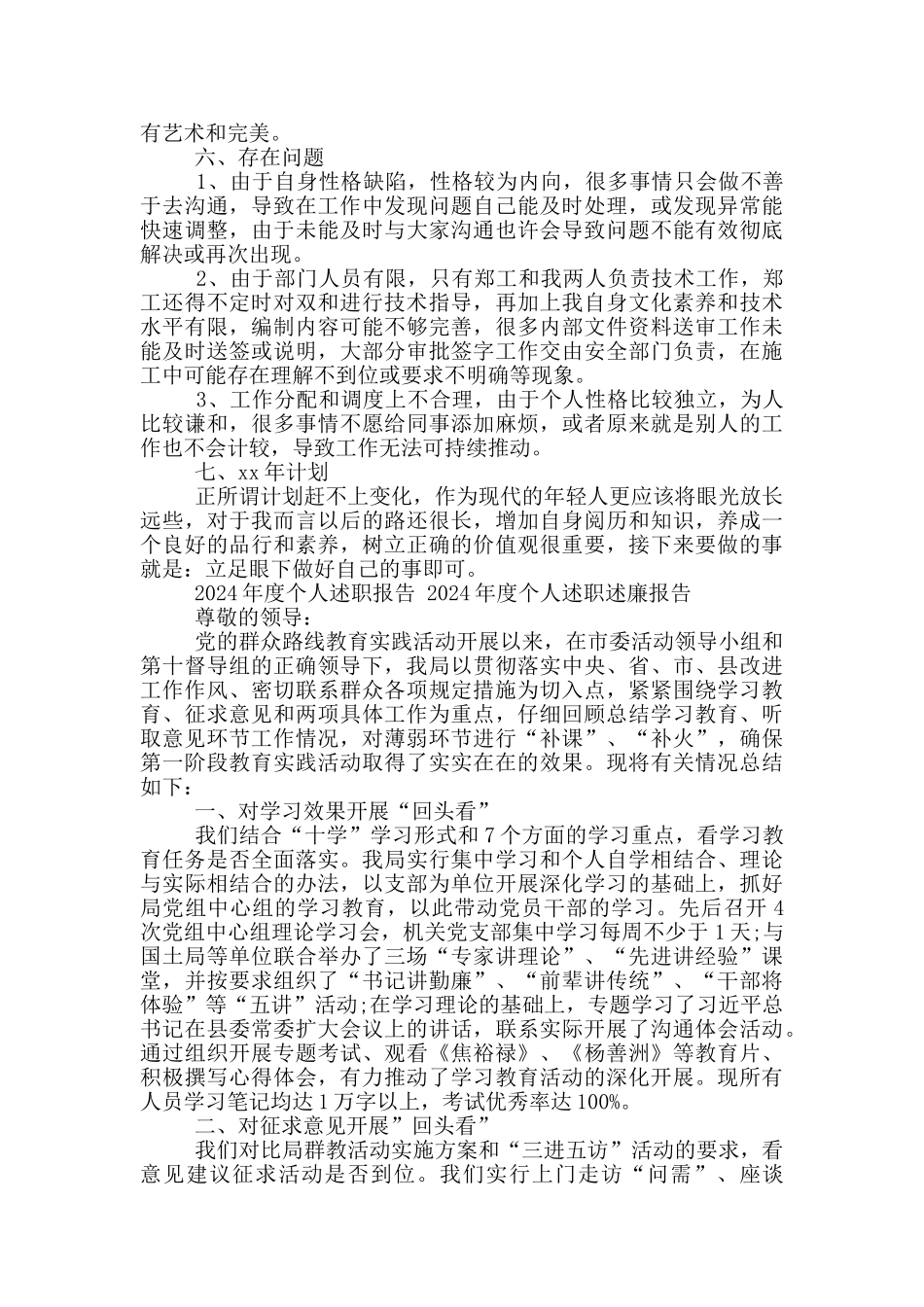 2019年度个人述职报告_第3页