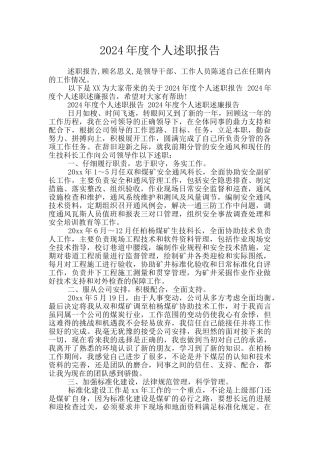 2019年度个人述职报告