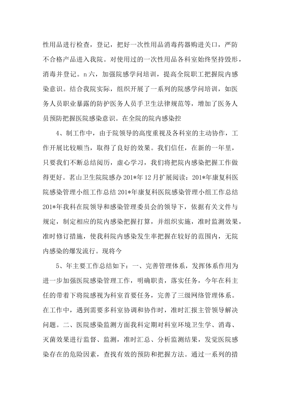 201年院内感染工作总结_第2页