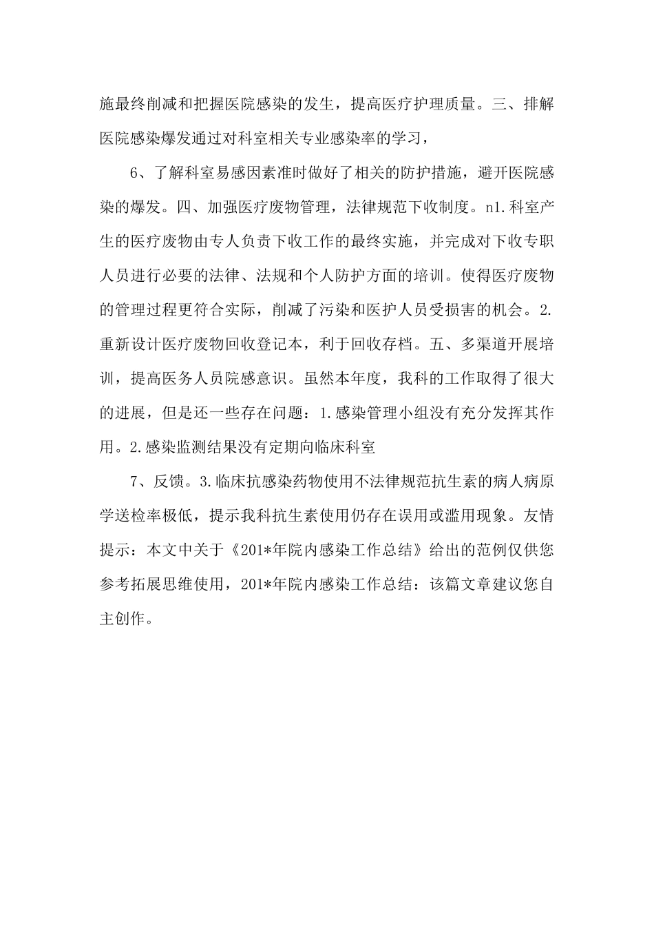 201年院内感染工作总结_第3页