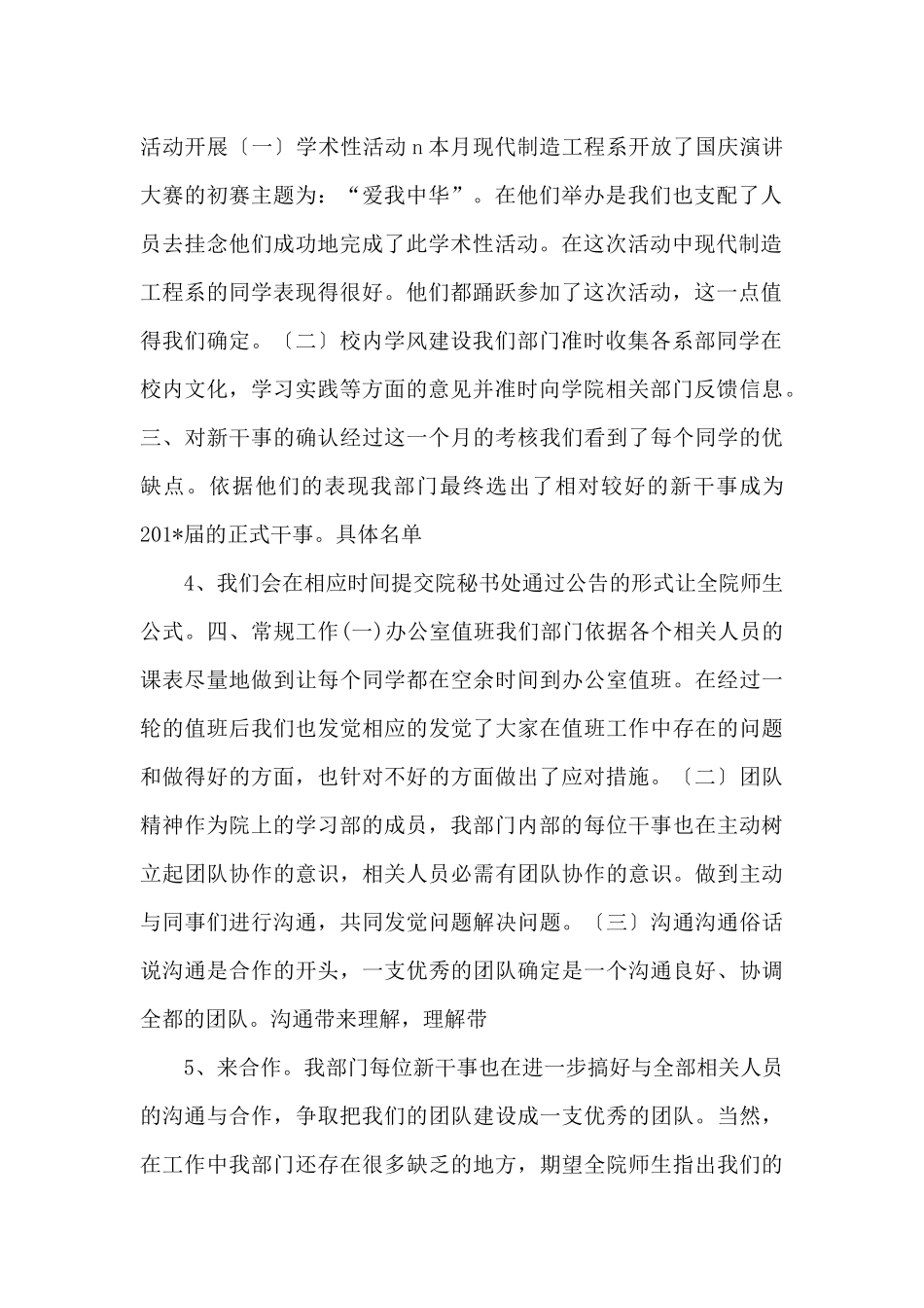 201年院学习部10月份的工作总结1_第2页