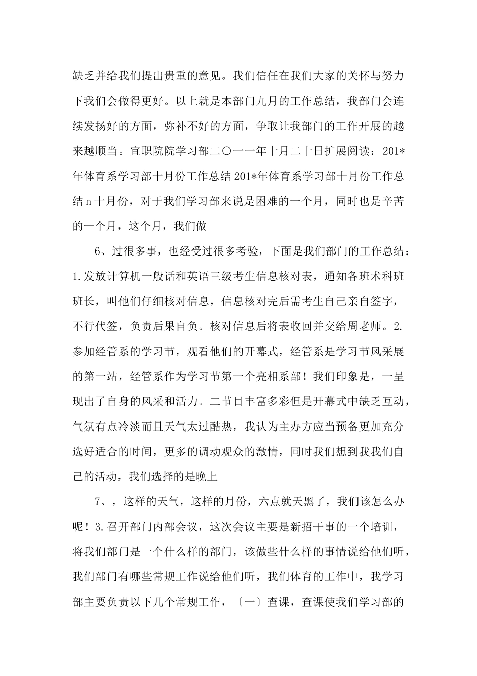 201年院学习部10月份的工作总结1_第3页