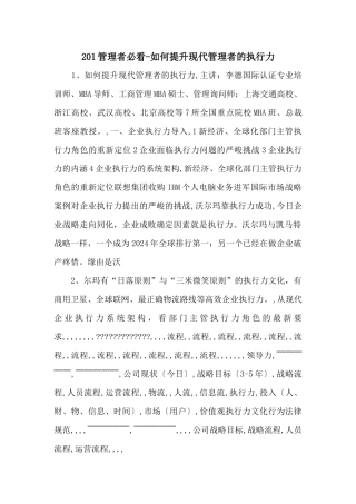 201管理者必看如何提升现代管理者的执行力