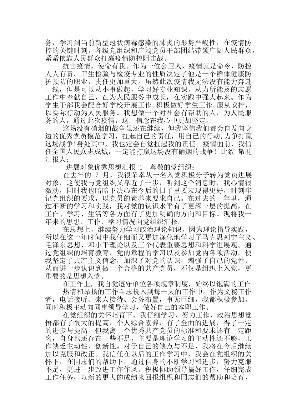 202024份最新思想汇报11篇_第2页