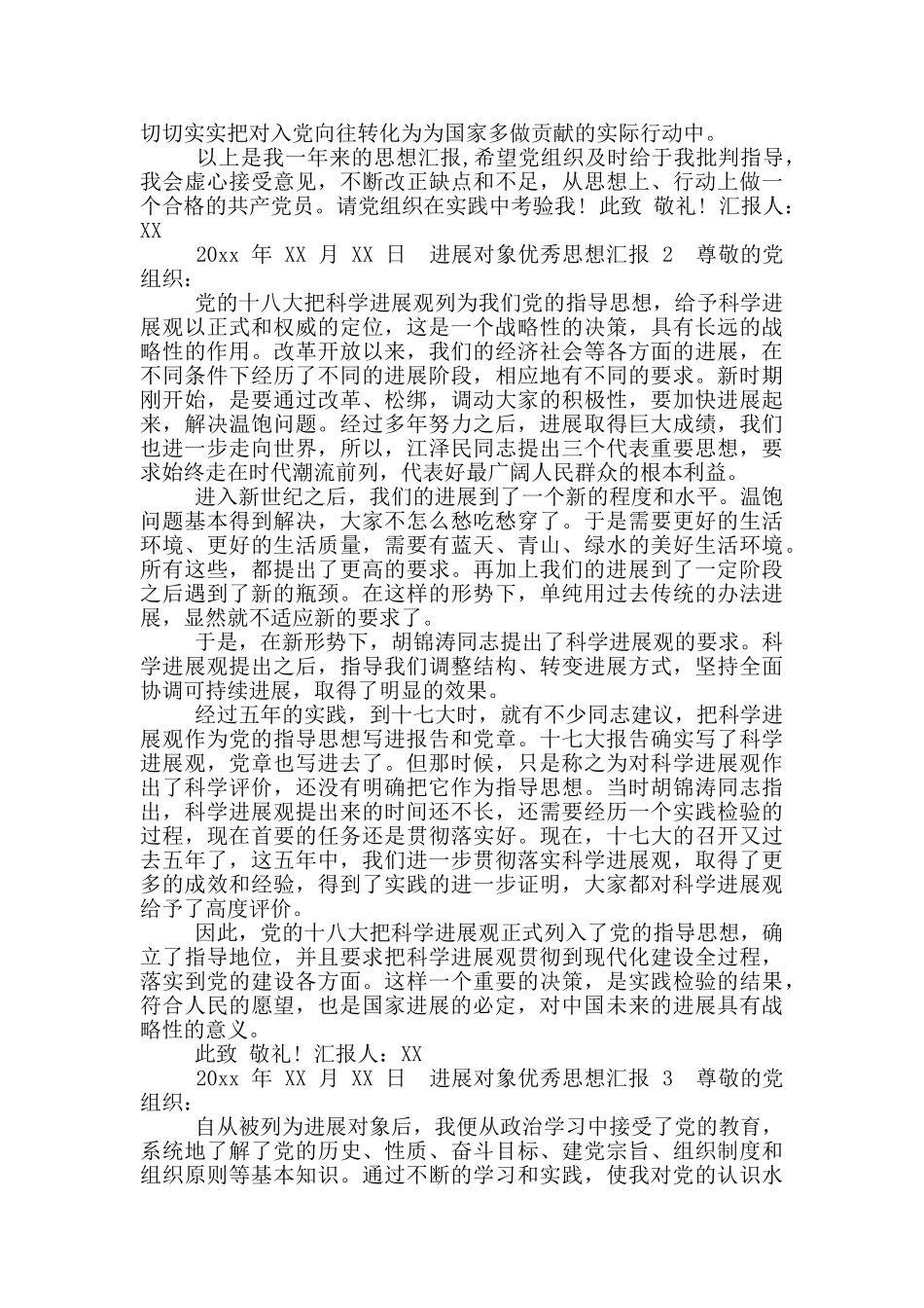 202024份最新思想汇报11篇_第3页