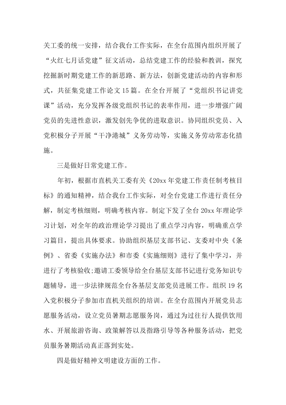 2020个人年终工作总结大全_第2页