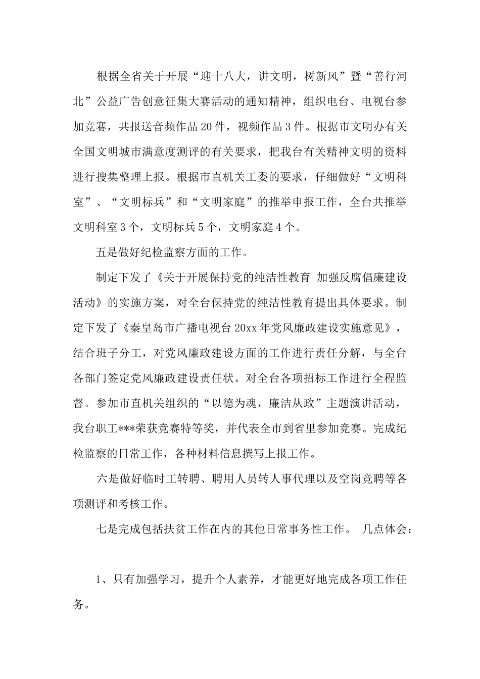 2020个人年终工作总结大全_第3页