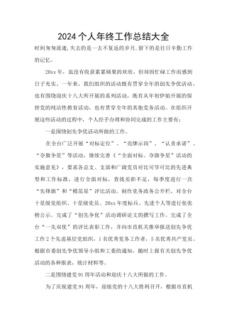 2020个人年终工作总结大全