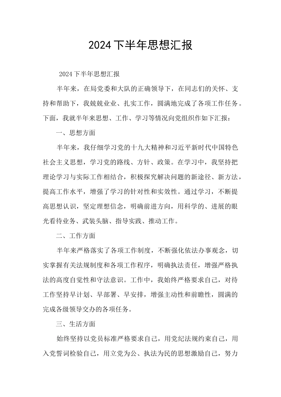 2020下半年思想汇报_第1页
