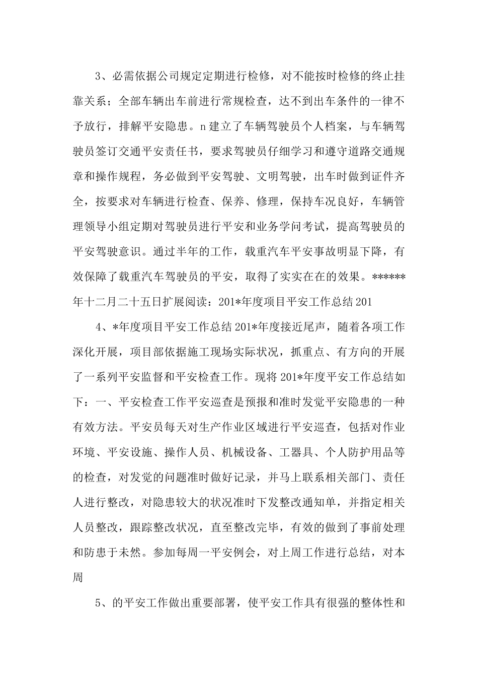 201年载重汽车安全项目工作总结_第2页