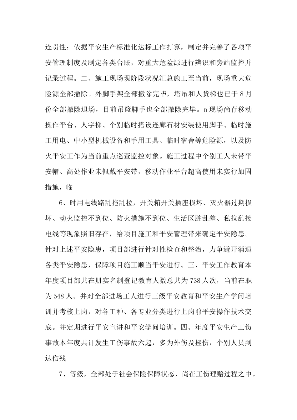 201年载重汽车安全项目工作总结_第3页