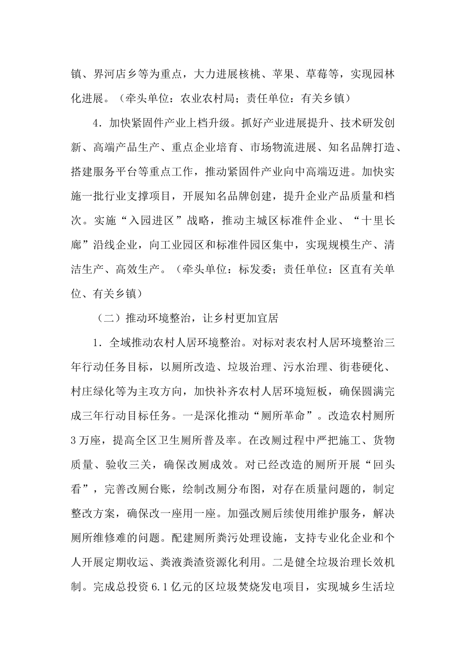 2020乡村振兴工作计划_第3页