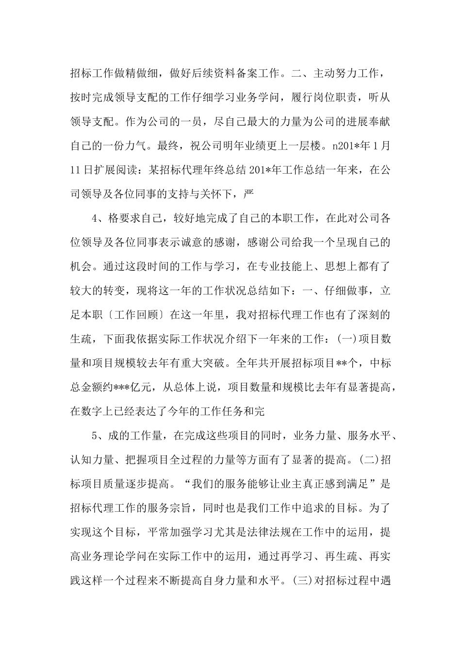 201年招标代理工作总结[2]_第2页