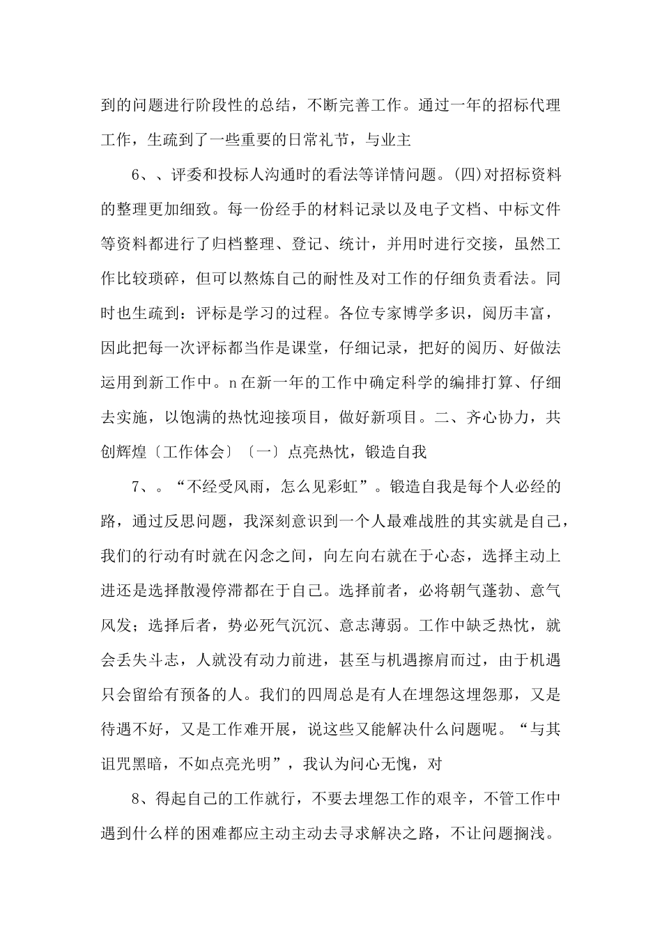 201年招标代理工作总结[2]_第3页