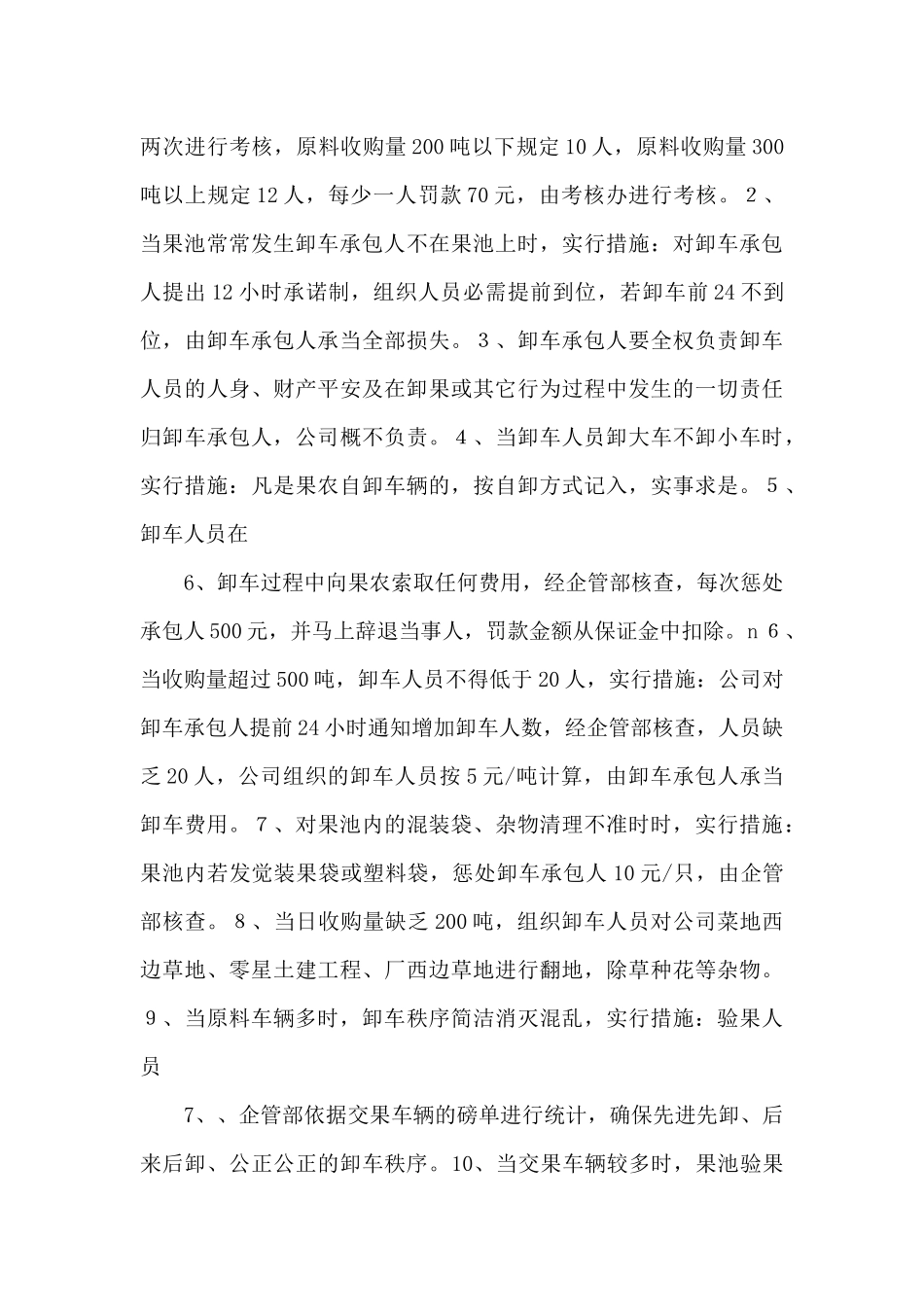 201年榨季卸车工作计划书_第3页