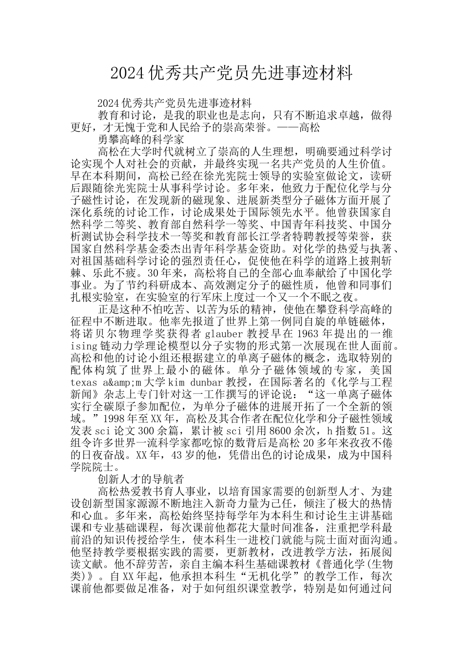 2020优秀共产党员先进事迹材料_第1页