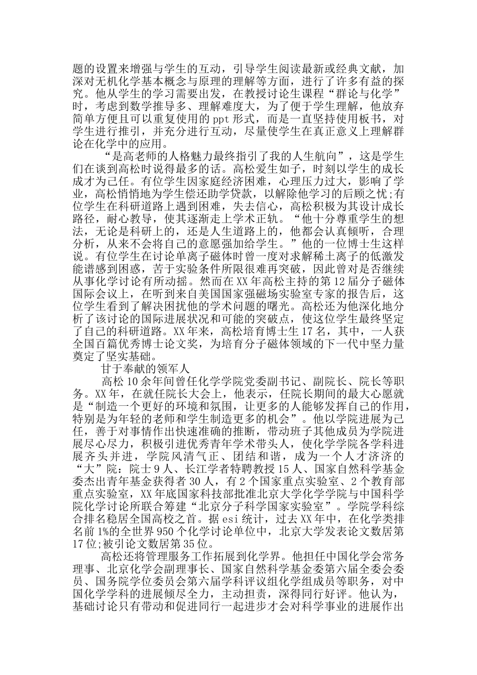 2020优秀共产党员先进事迹材料_第2页