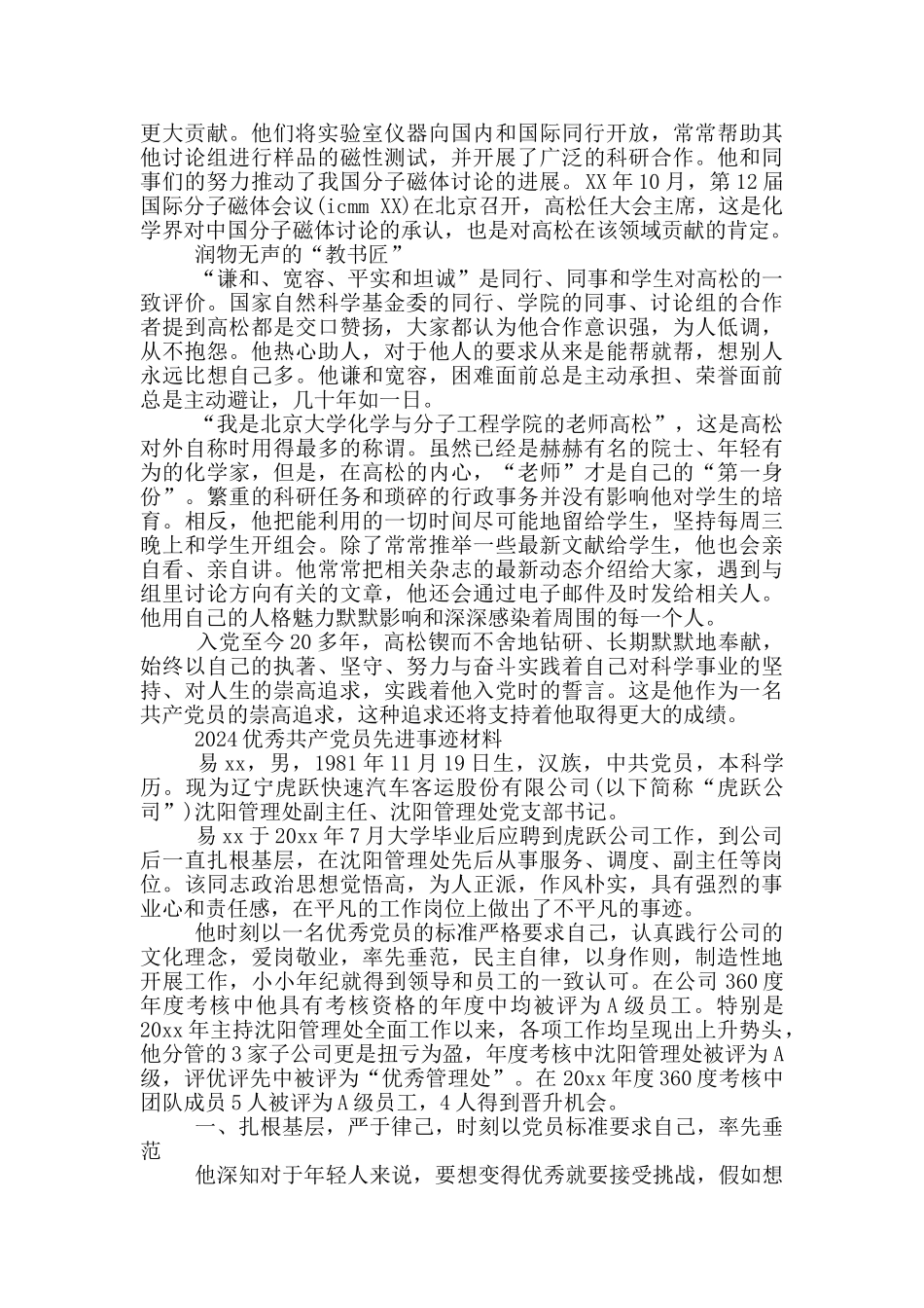 2020优秀共产党员先进事迹材料_第3页