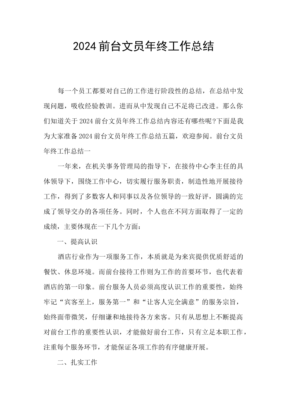 2020前台文员年终工作总结_第1页