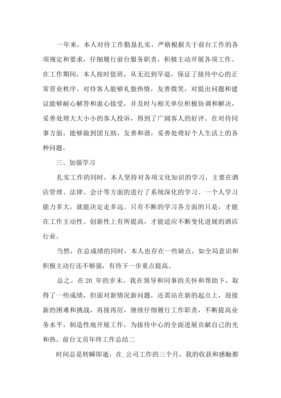 2020前台文员年终工作总结_第2页