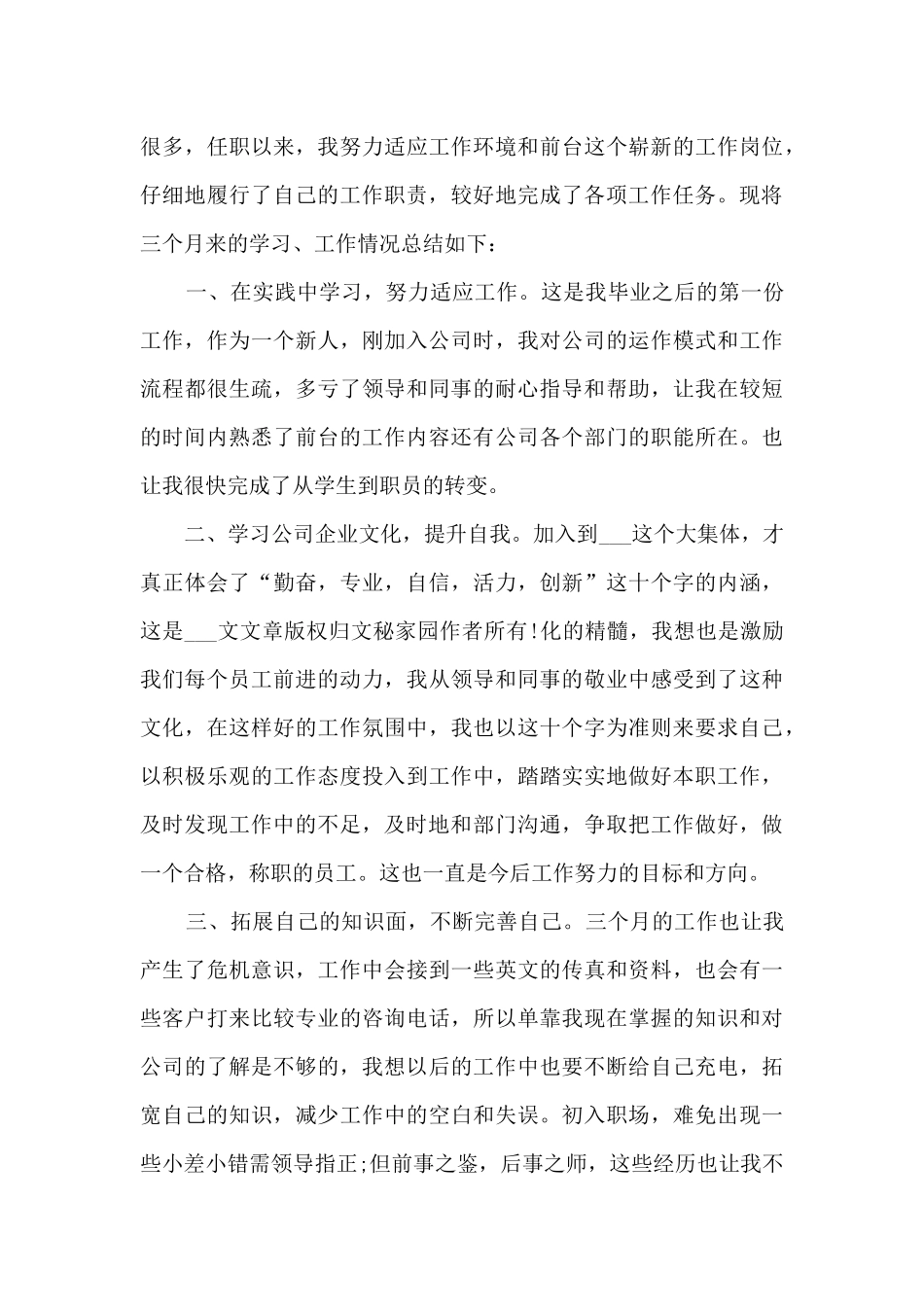 2020前台文员年终工作总结_第3页