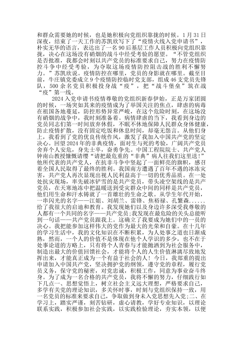 2020入党申请书疫情_第2页