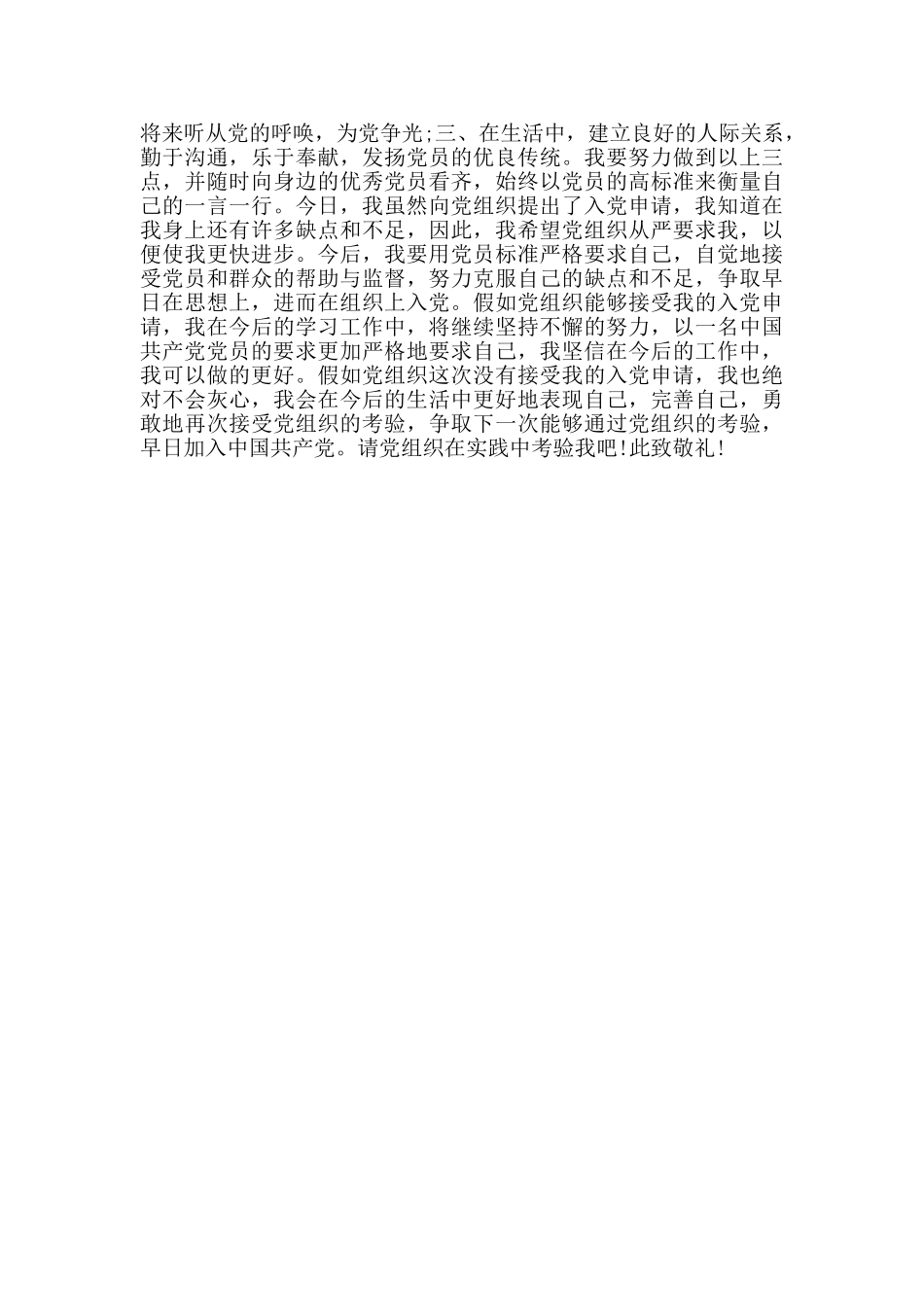 2020入党申请书疫情_第3页