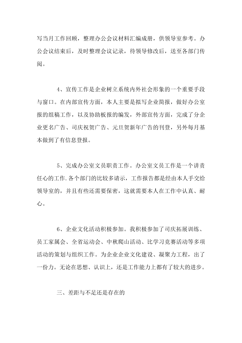 2020企业文员个人工作总结模板_第3页