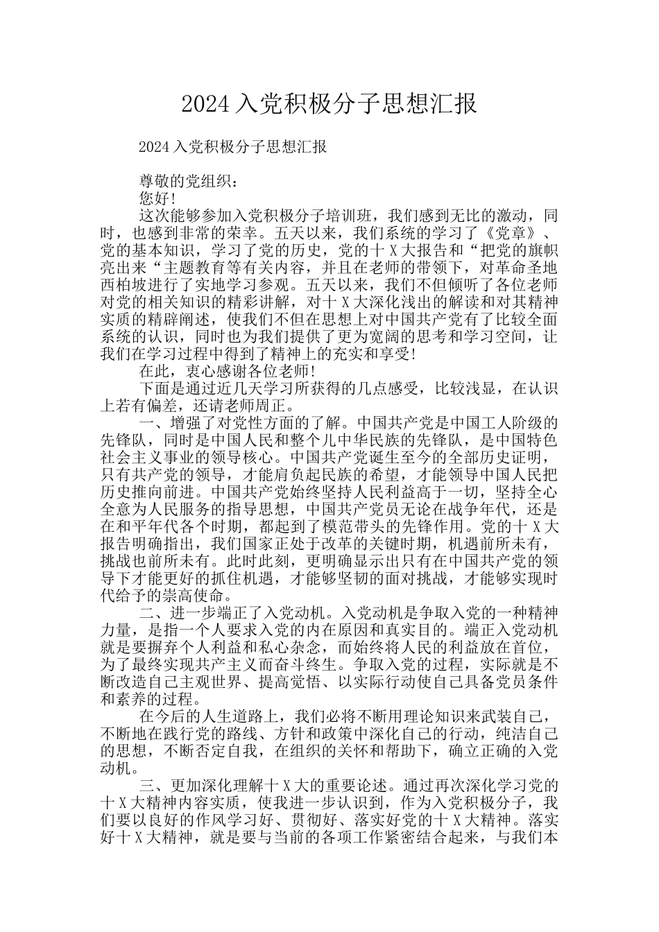 2020入党积极分子思想汇报_第1页