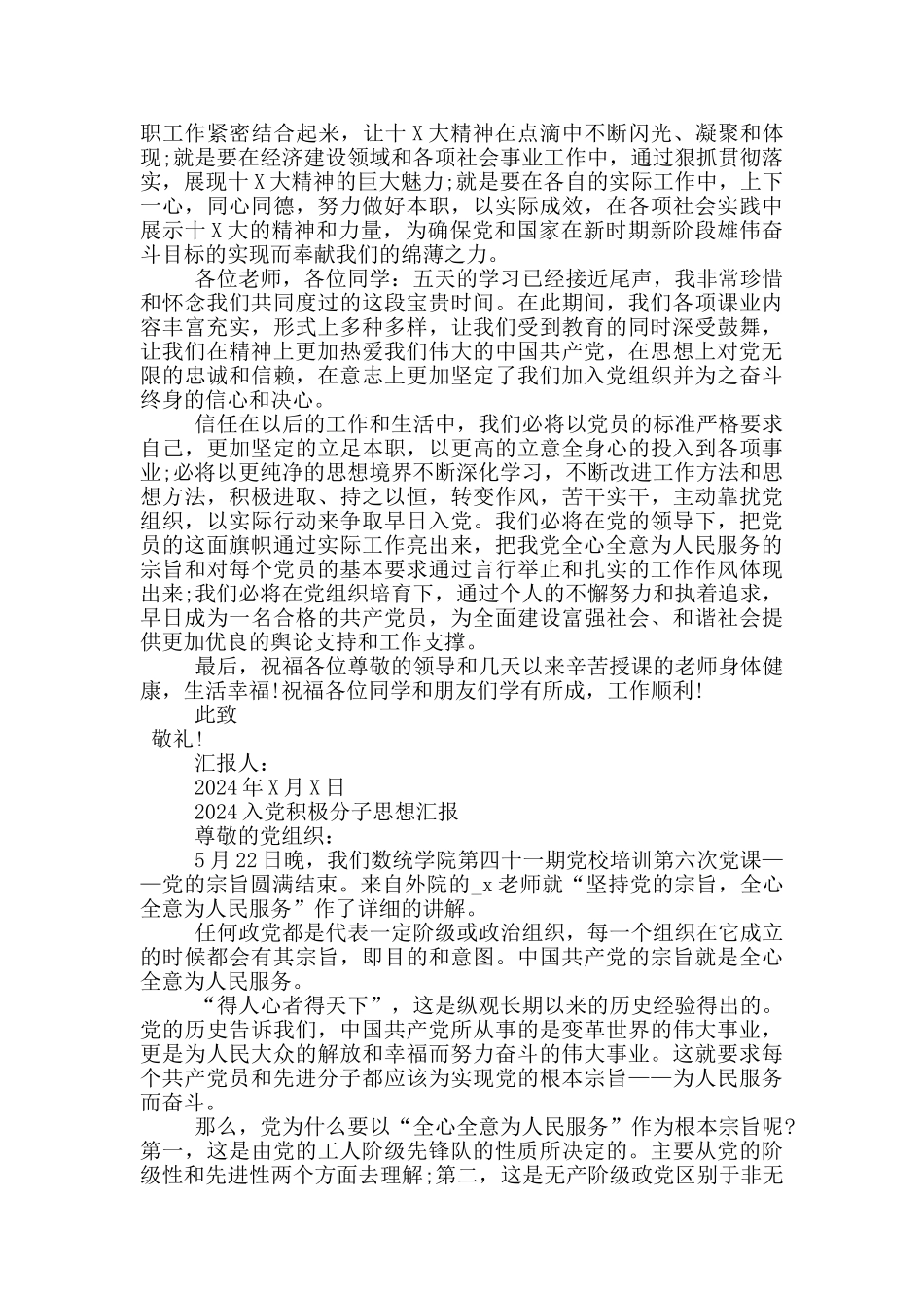 2020入党积极分子思想汇报_第2页