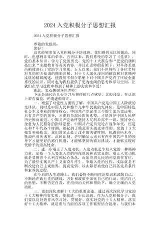 2020入党积极分子思想汇报