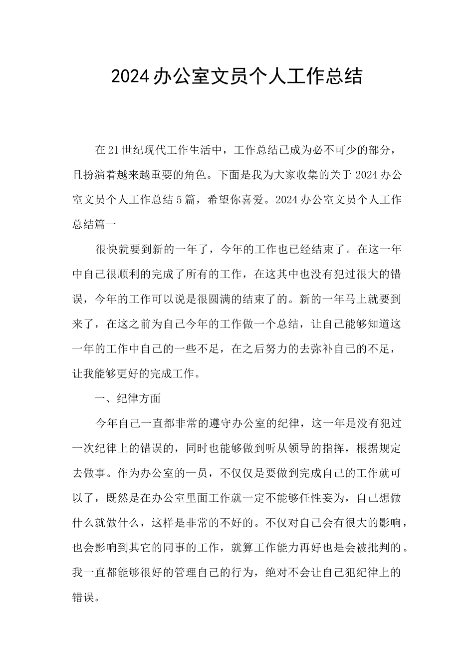 2020办公室文员个人工作总结_第1页