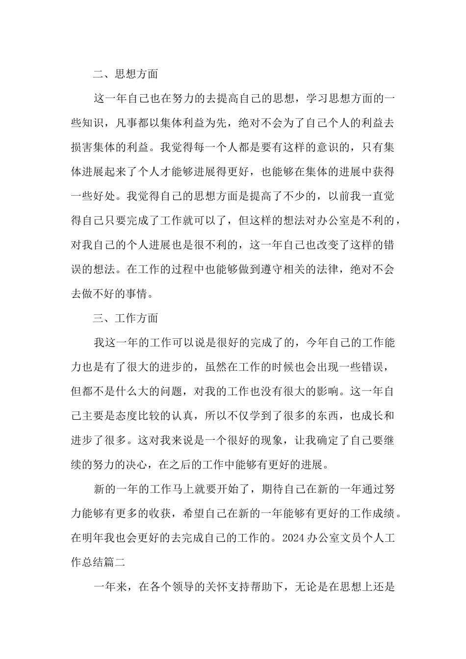 2020办公室文员个人工作总结_第2页