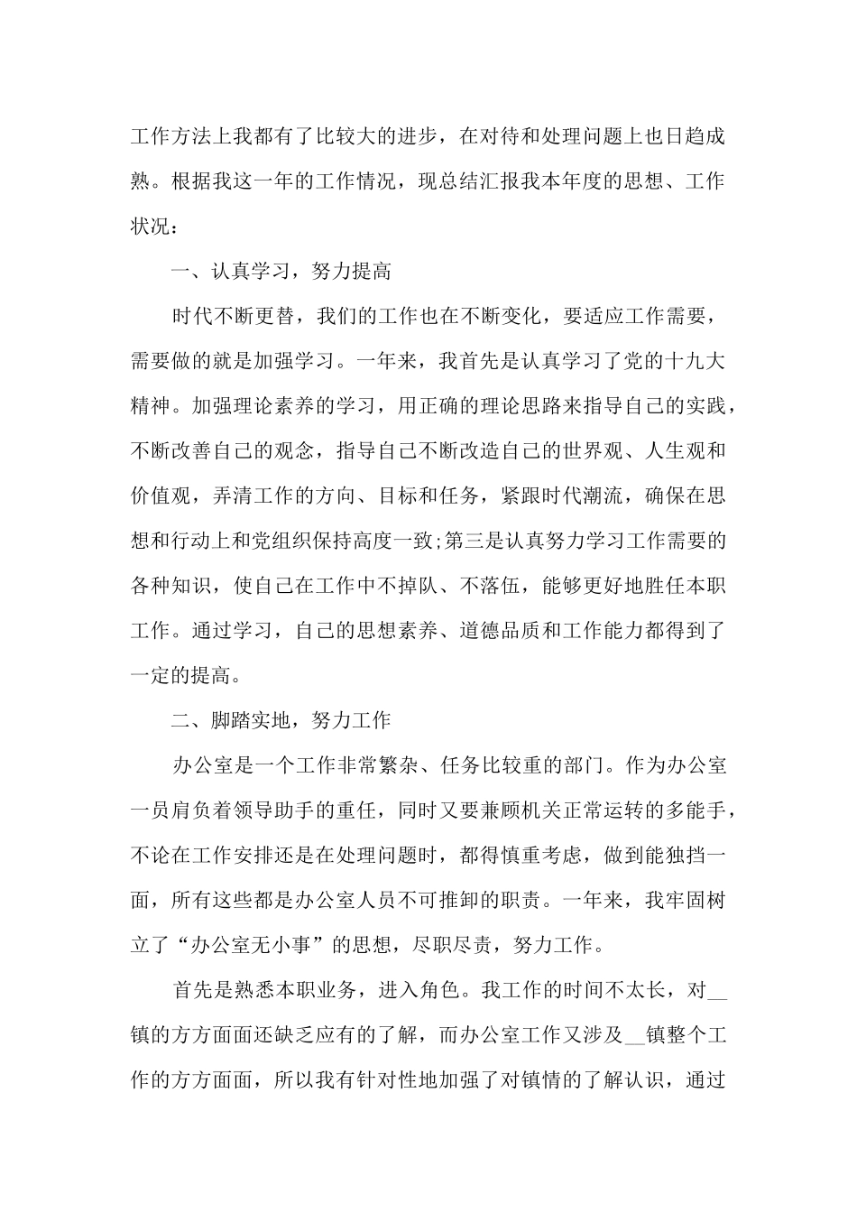 2020办公室文员个人工作总结_第3页