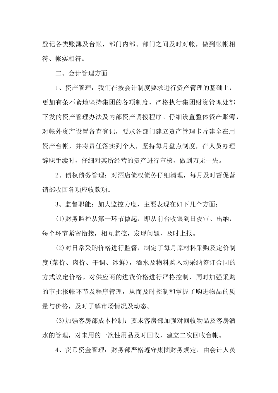 2020会计年终总结_第2页