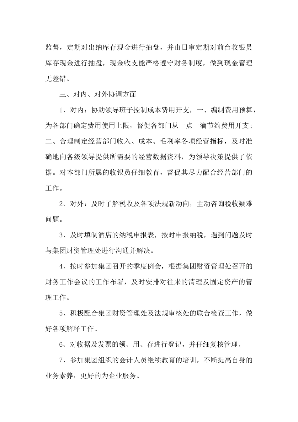 2020会计年终总结_第3页