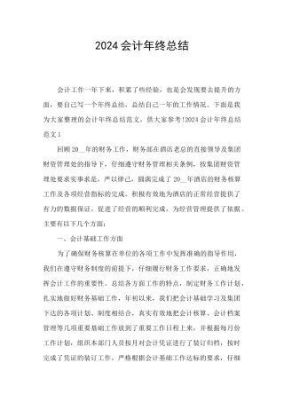 2020会计年终总结