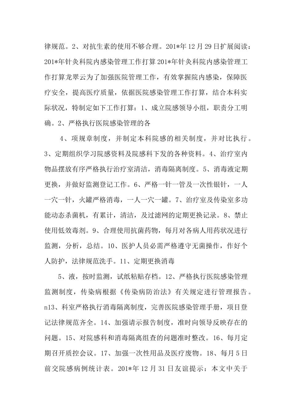 201年针灸科院内感染工作总结_第2页